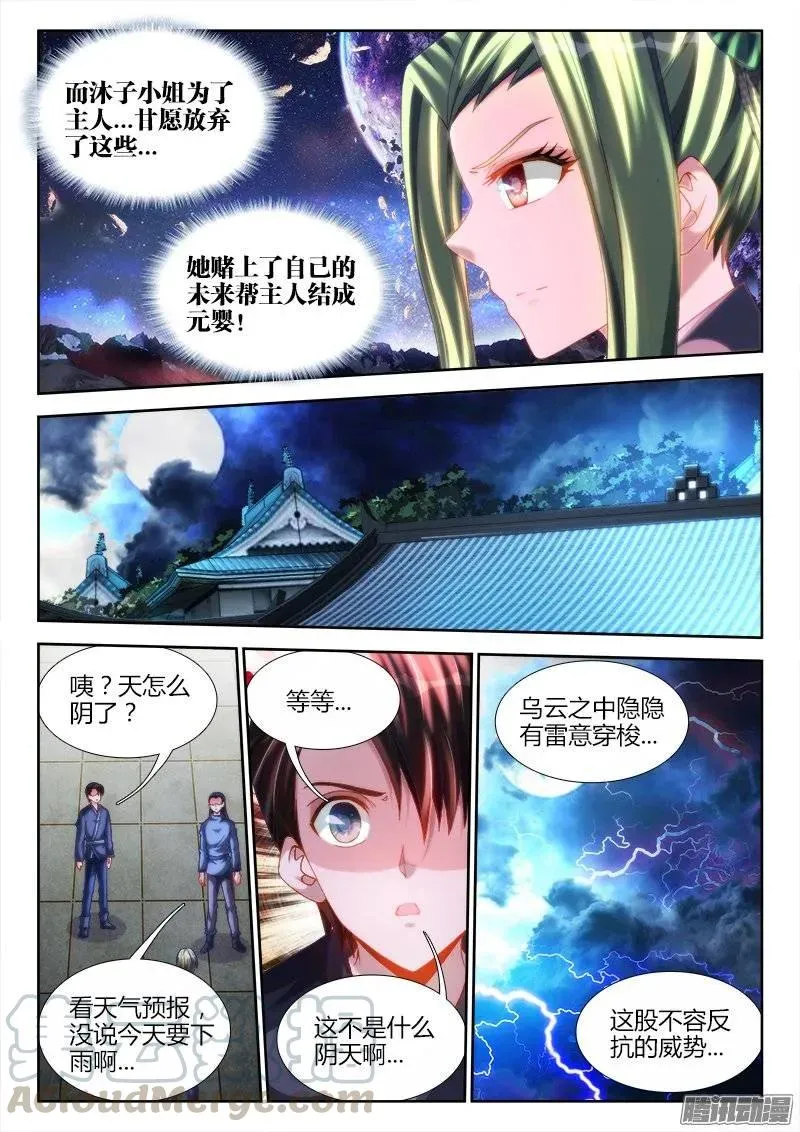 218、巩固婴体 第9页