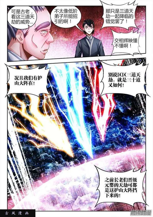 219、破阵 第3页