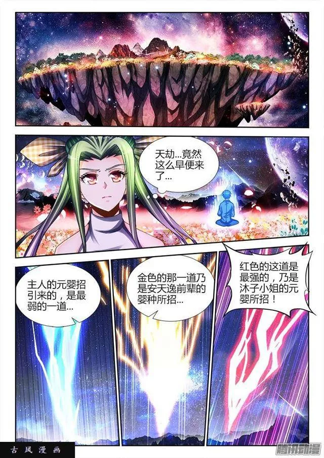 219、破阵 第4页