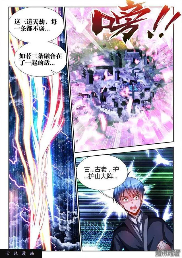219、破阵 第5页