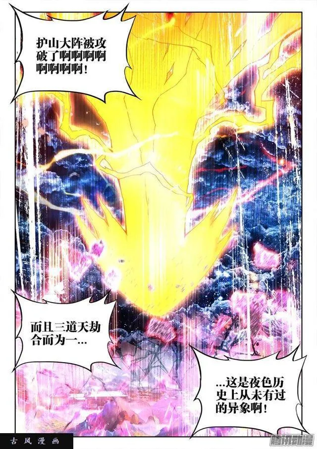 219、破阵 第6页