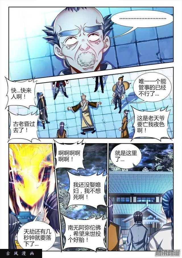 219、破阵 第7页
