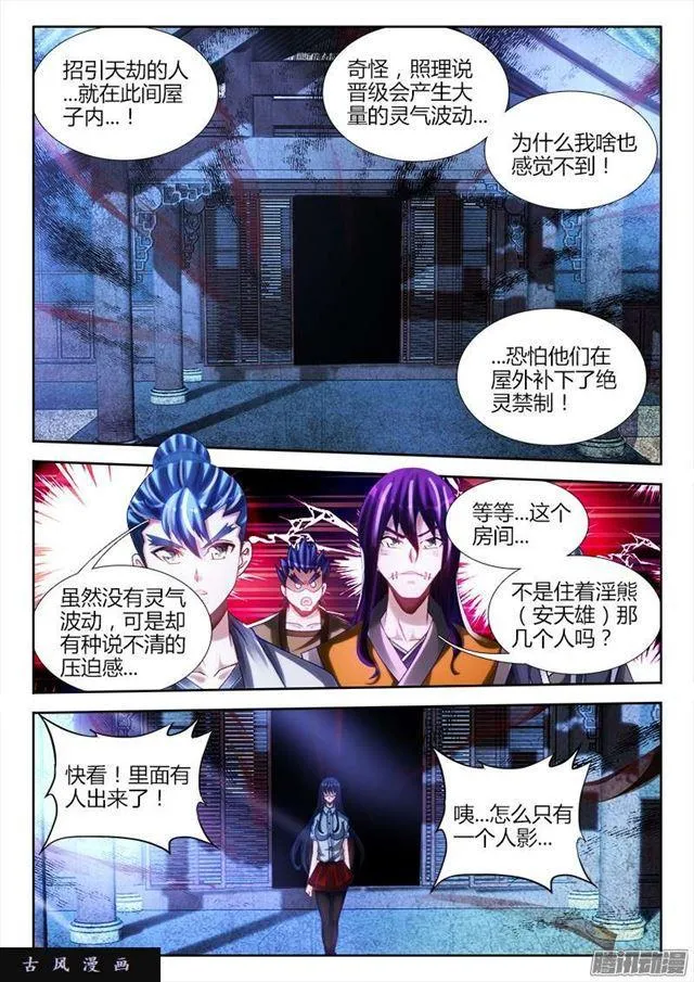 219、破阵 第8页