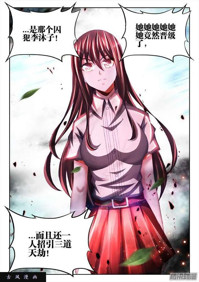 219、破阵 第9页