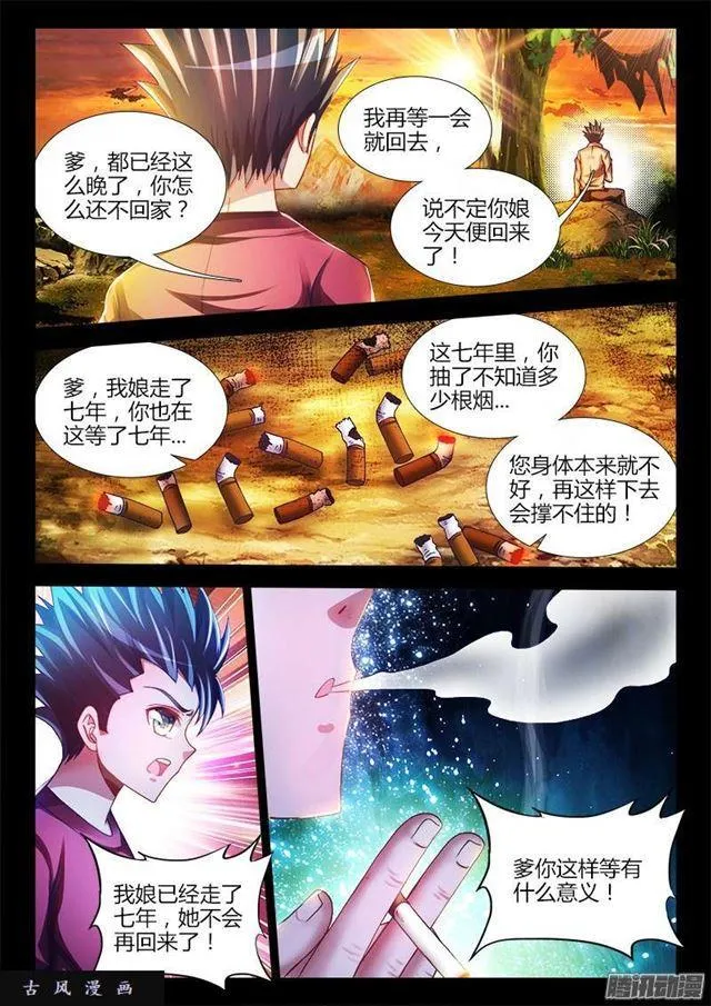 221、等待 第7页