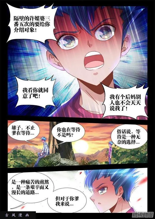 221、等待 第8页