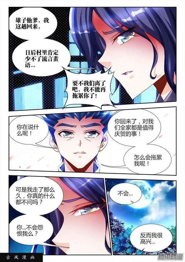 222、心归属的地方 第2页