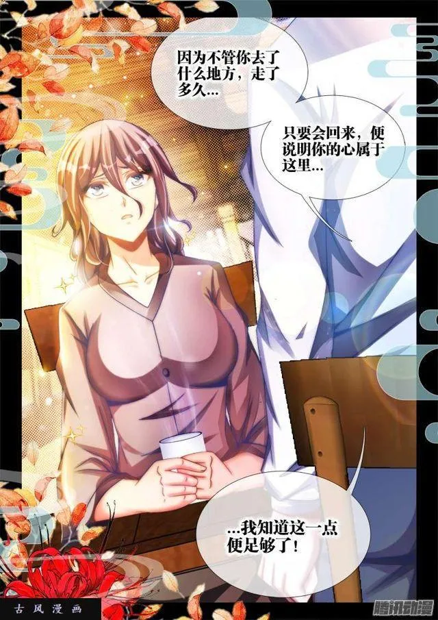 222、心归属的地方 第3页