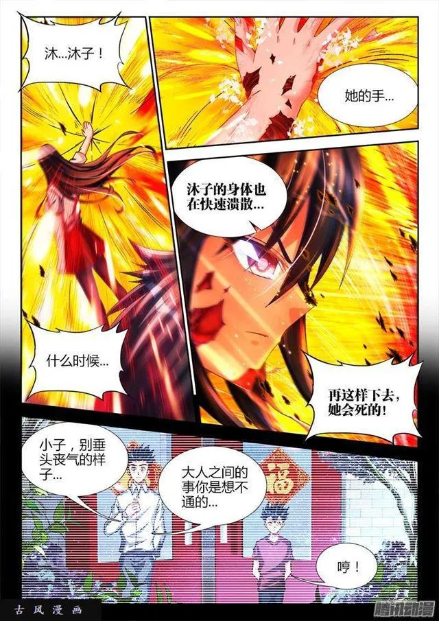 222、心归属的地方 第5页