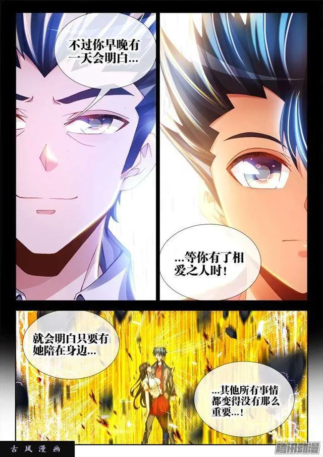 222、心归属的地方 第6页