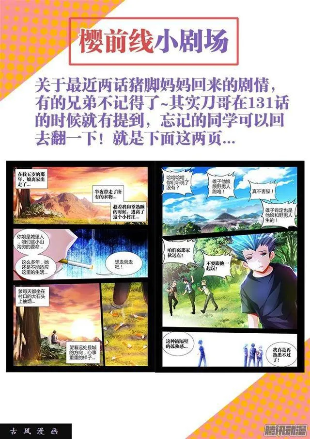 222、心归属的地方 第12页