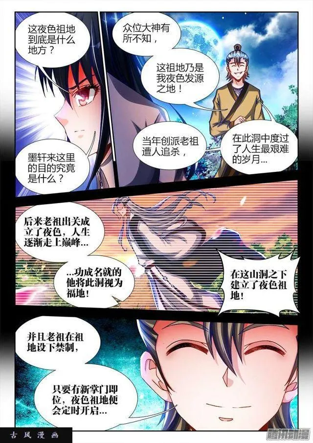 223、进入祖地 第1页