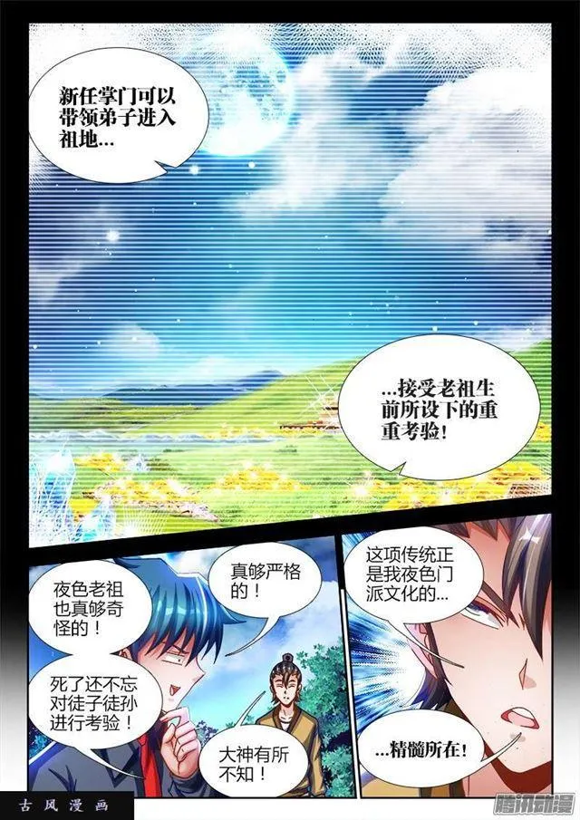223、进入祖地 第2页