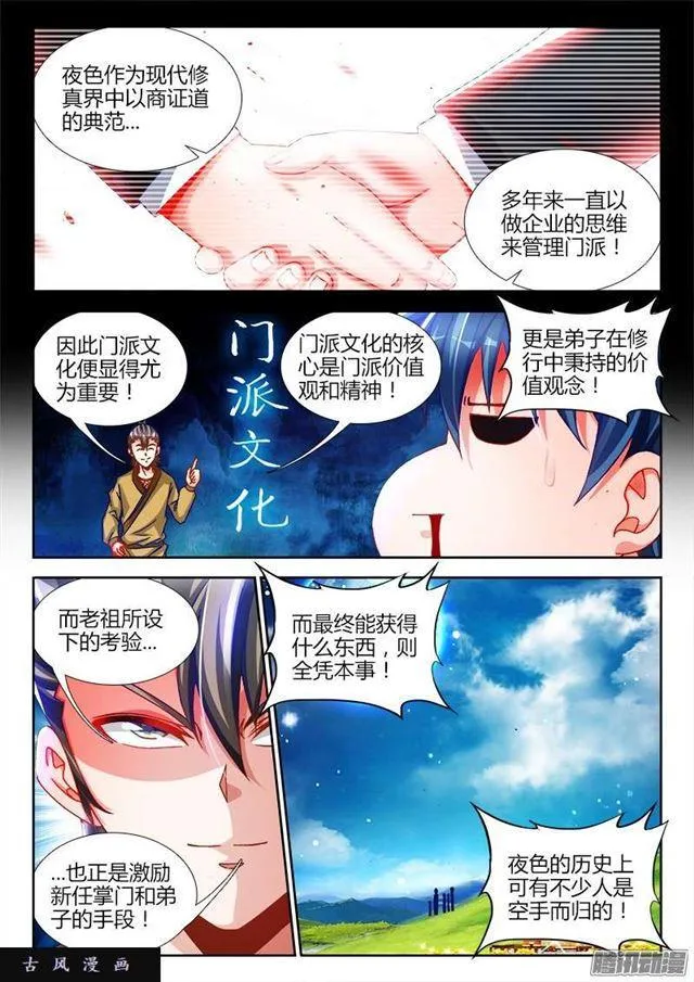 223、进入祖地 第3页