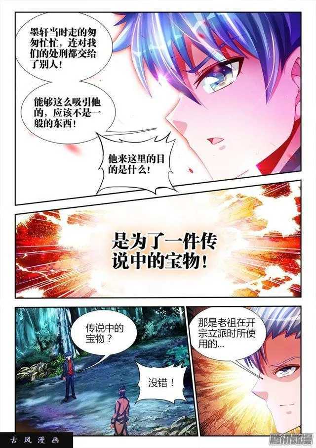 223、进入祖地 第4页