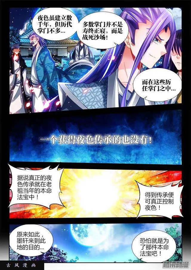 223、进入祖地 第5页