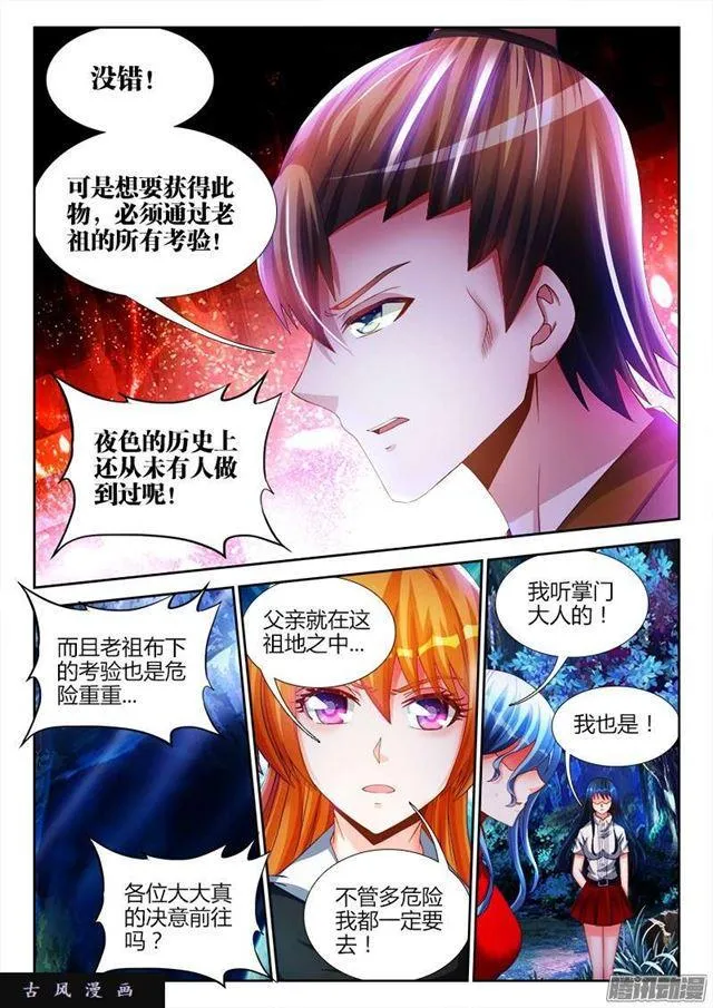 223、进入祖地 第6页