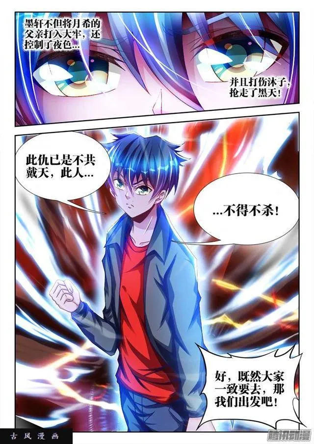 223、进入祖地 第7页