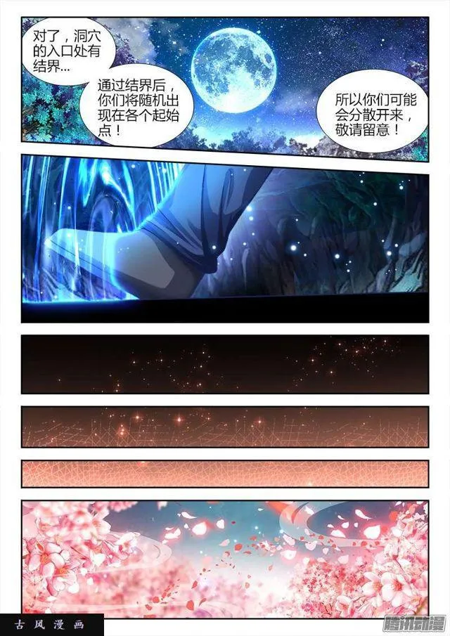 223、进入祖地 第8页
