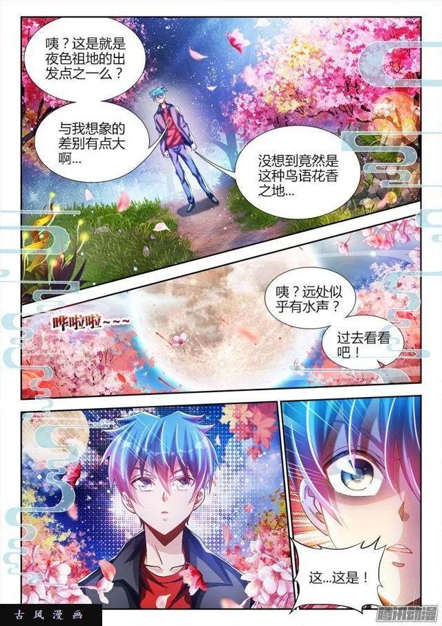 223、进入祖地 第9页
