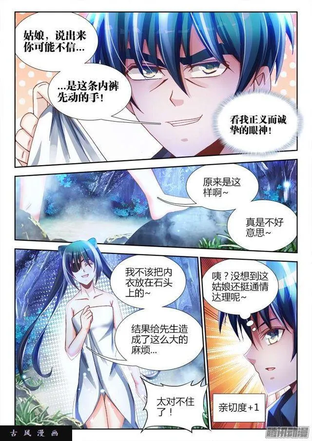 224、是它先动的手！ 第3页