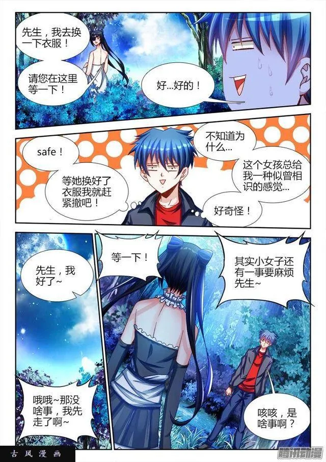 224、是它先动的手！ 第4页