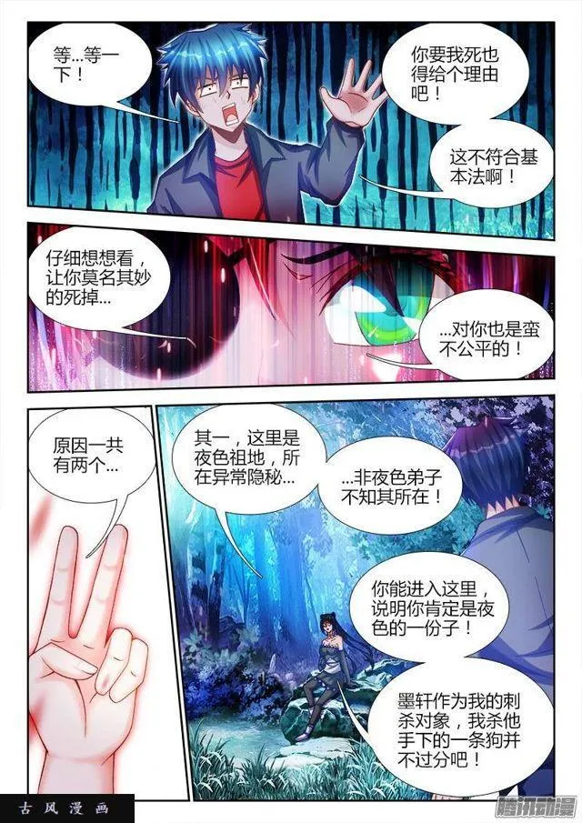 224、是它先动的手！ 第6页