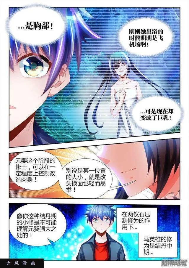 224、是它先动的手！ 第8页