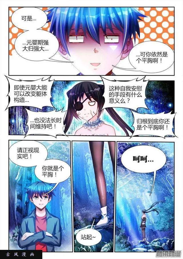 224、是它先动的手！ 第9页