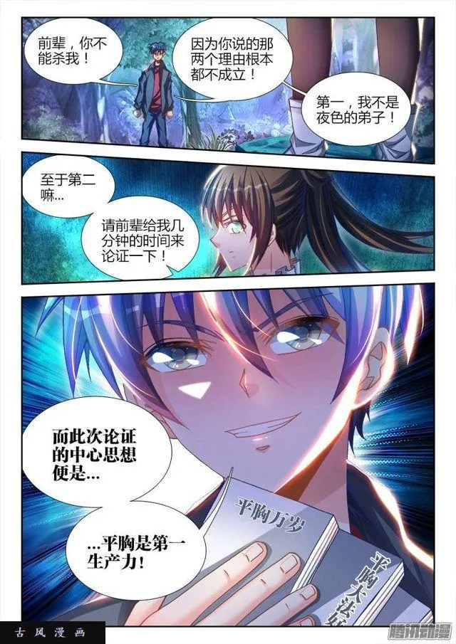 224、是它先动的手！ 第11页