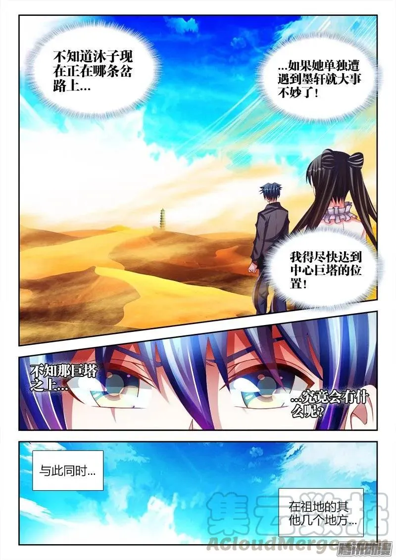 226、墨如烟的选择 第3页