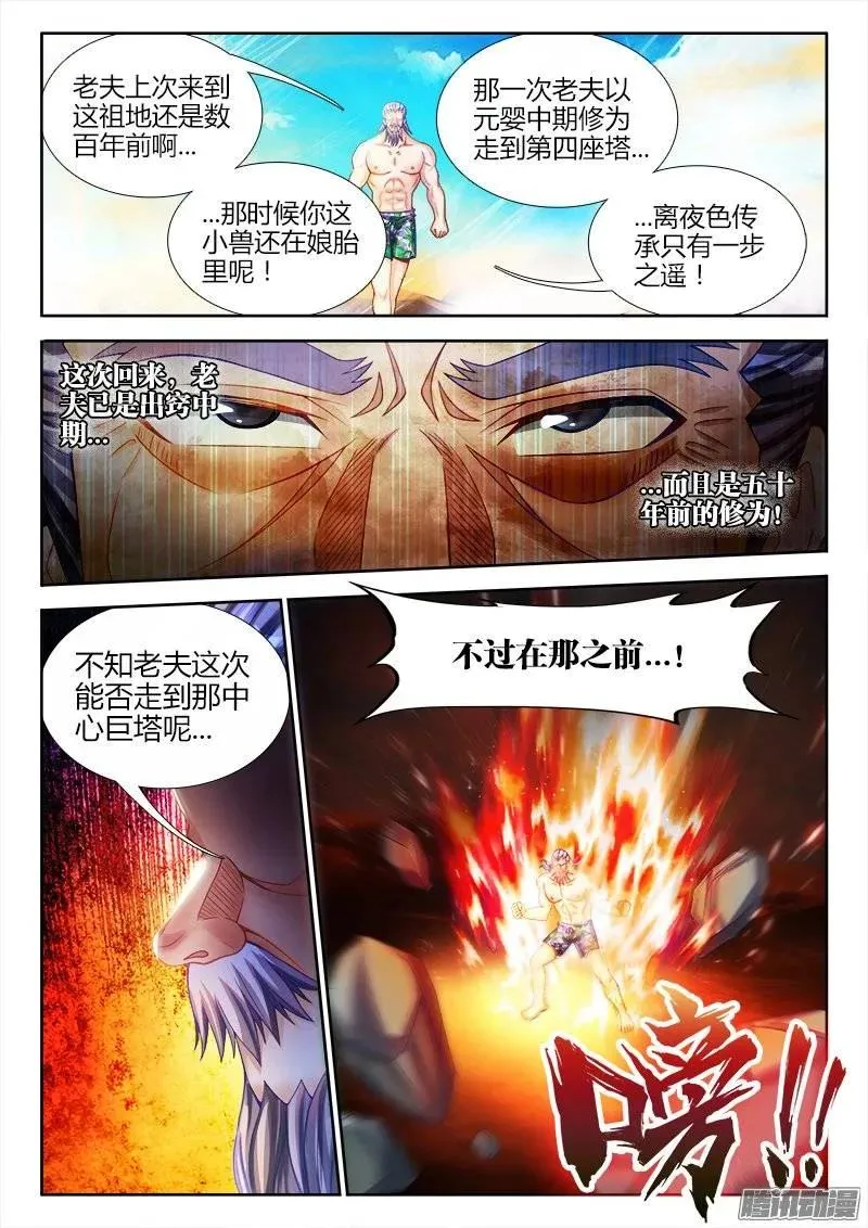 226、墨如烟的选择 第6页
