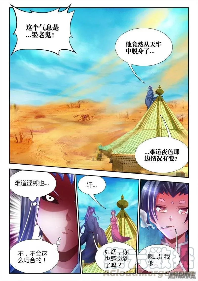 226、墨如烟的选择 第9页