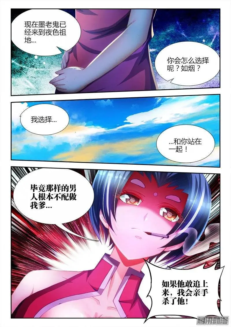 226、墨如烟的选择 第10页