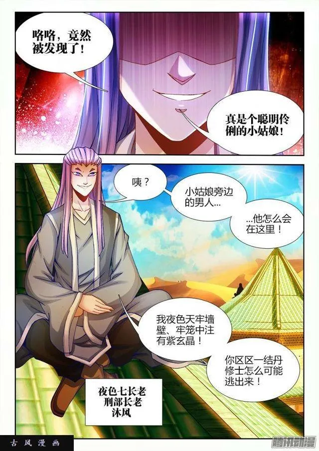 227、第二把黑天 第4页