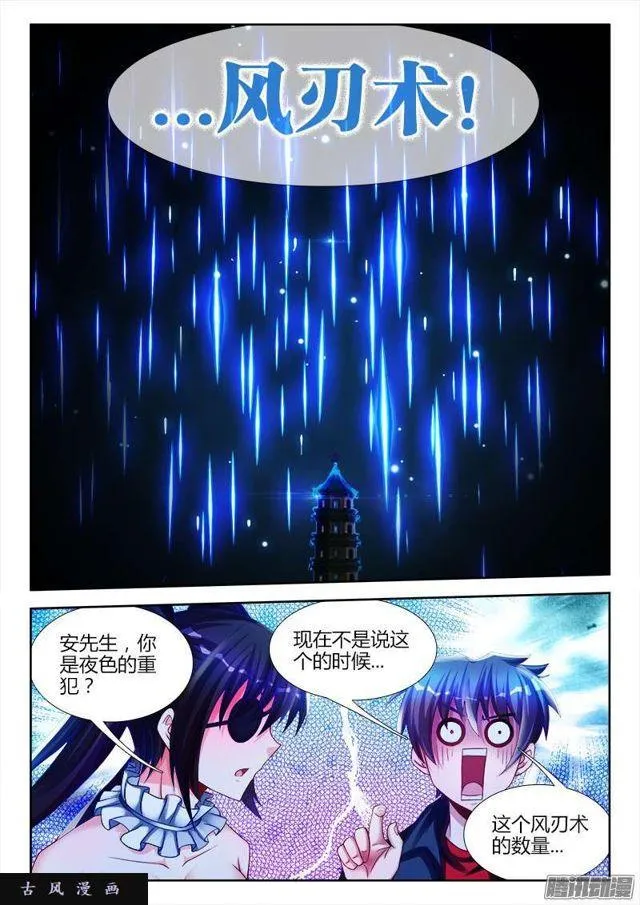 227、第二把黑天 第6页