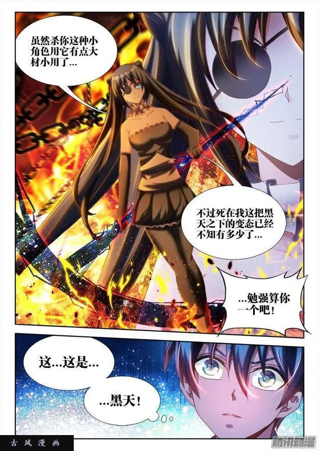 227、第二把黑天 第11页