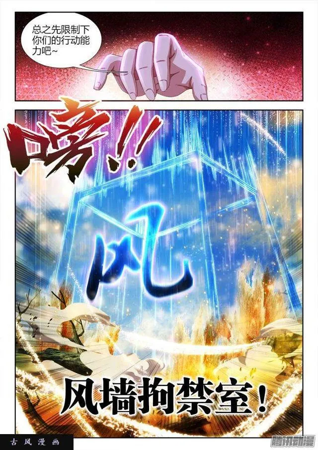 228、风墙术 第2页