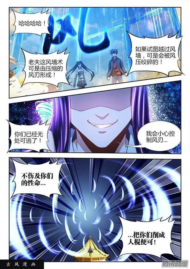 228、风墙术 第3页