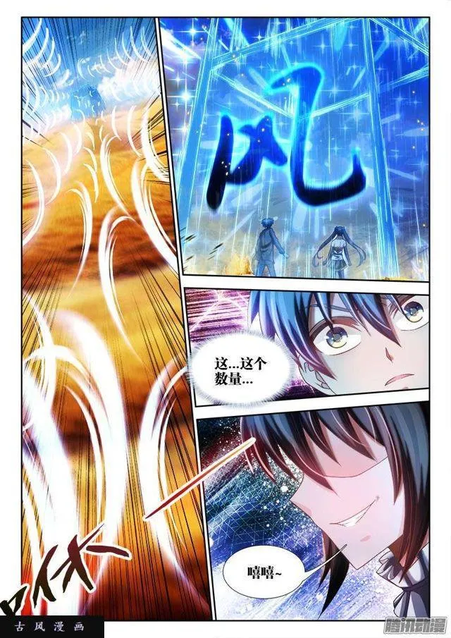 228、风墙术 第4页