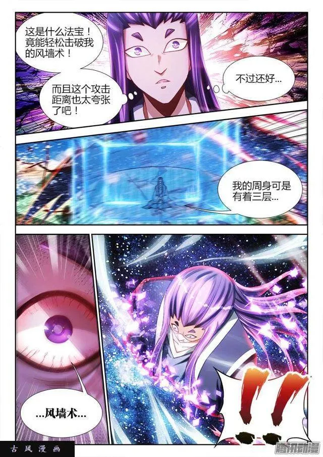 228、风墙术 第7页