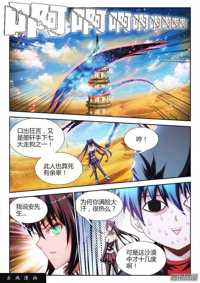228、风墙术 第8页