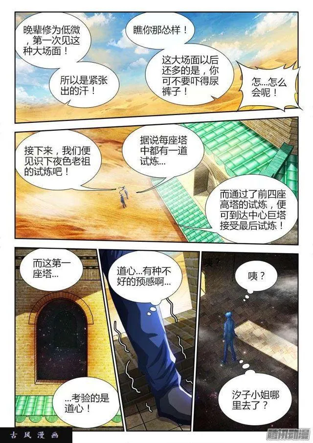 228、风墙术 第9页