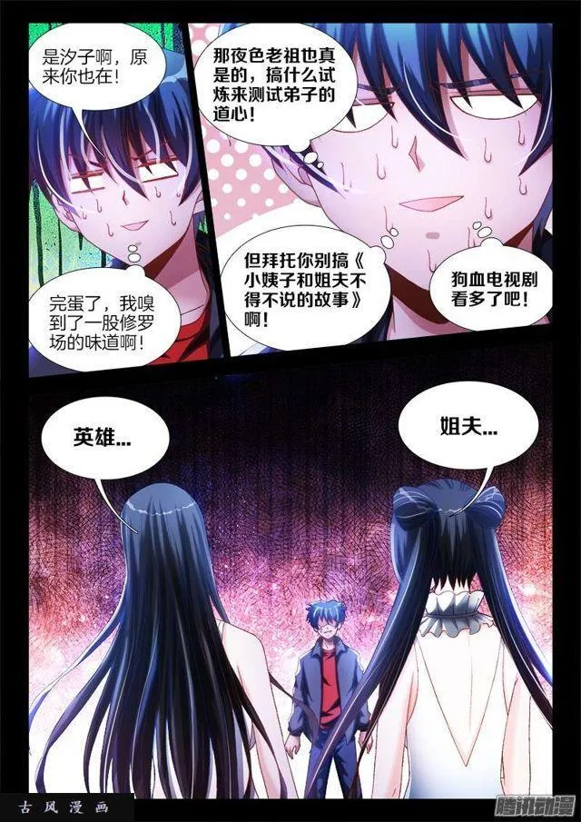 229、幻境考验 第1页