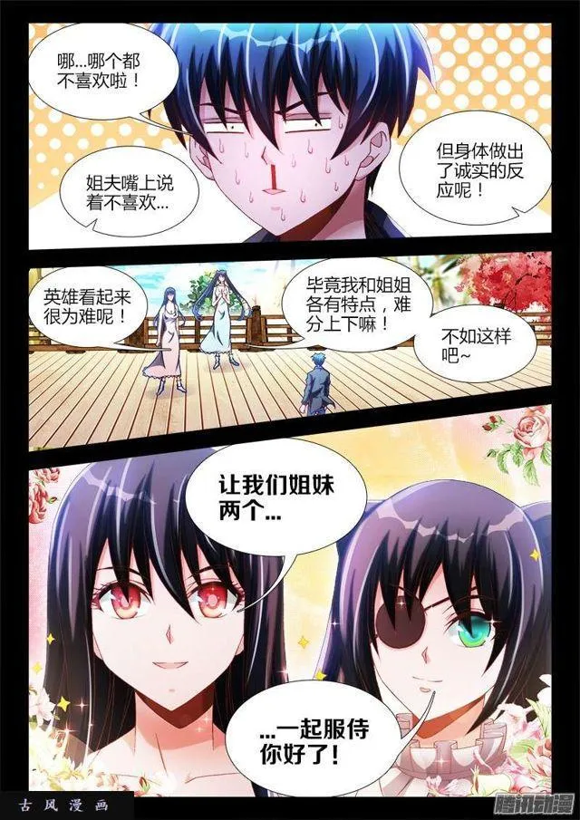 229、幻境考验 第3页