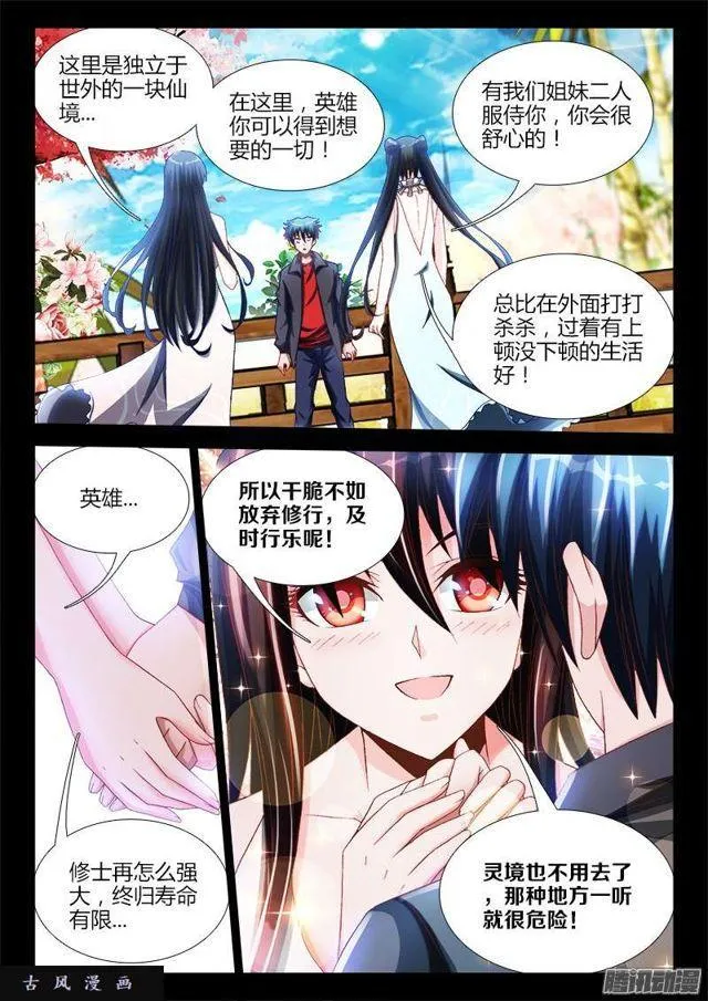 229、幻境考验 第4页