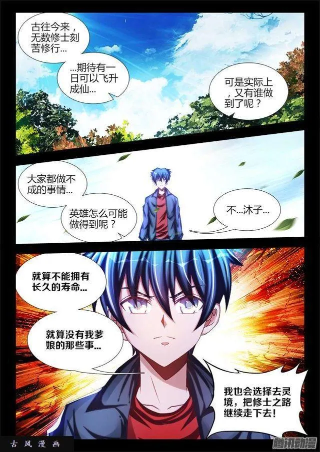 229、幻境考验 第5页