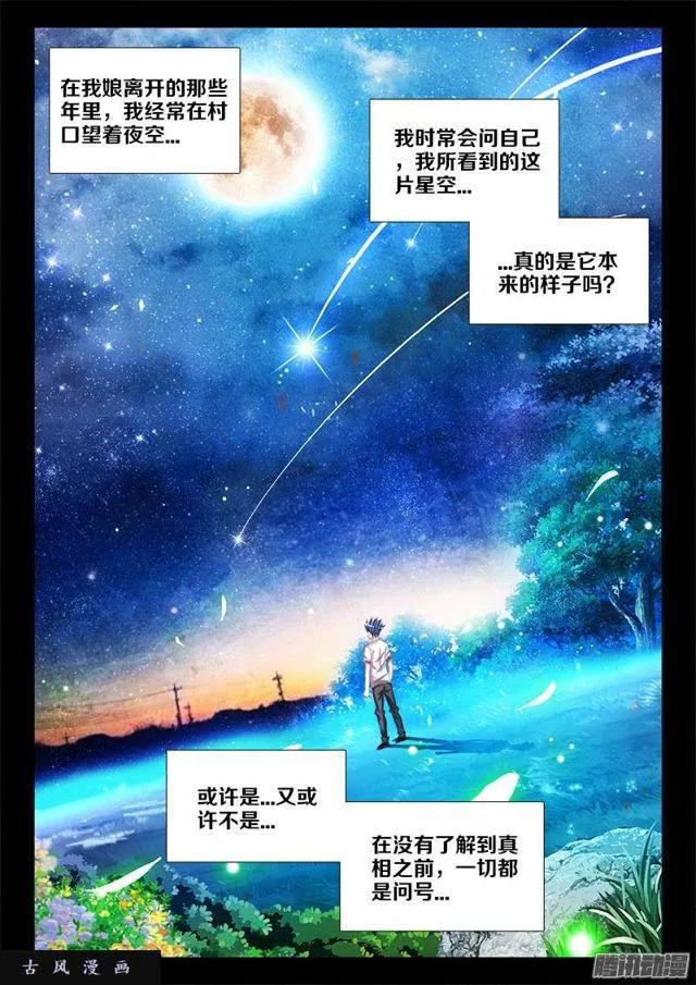 229、幻境考验 第6页