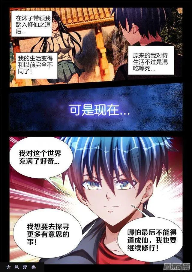 229、幻境考验 第7页