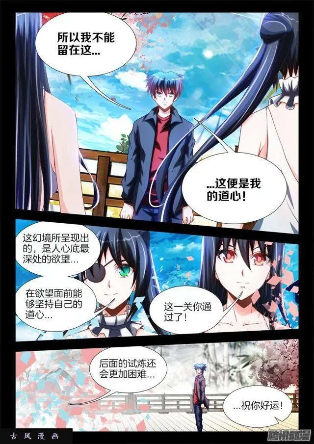 229、幻境考验 第8页